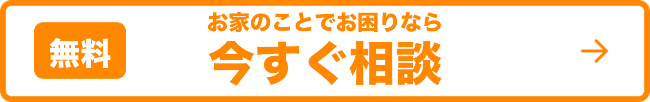 WEB相談はこちら
